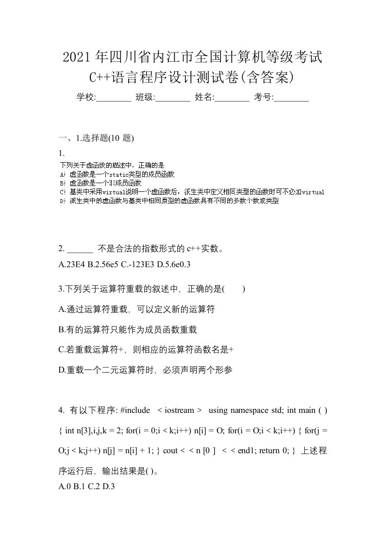 2021年四川省内江市全国计算机等级考试C语言程序设计测试卷含答案