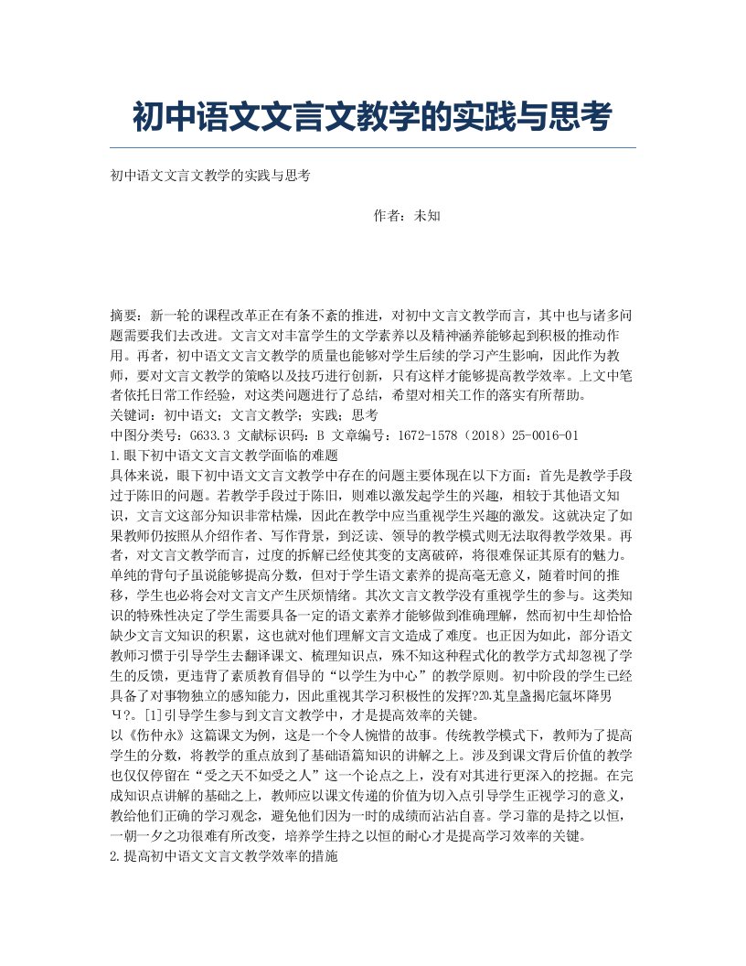 初中语文文言文教学的实践与思考