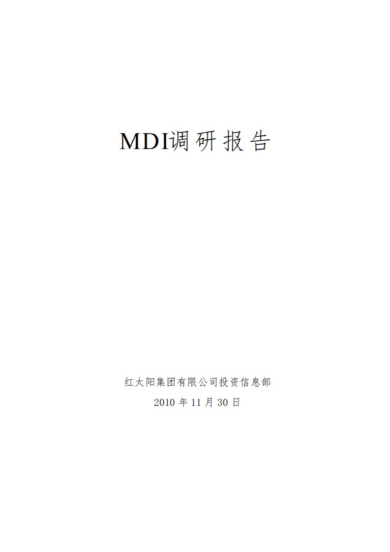 MDI调研报告