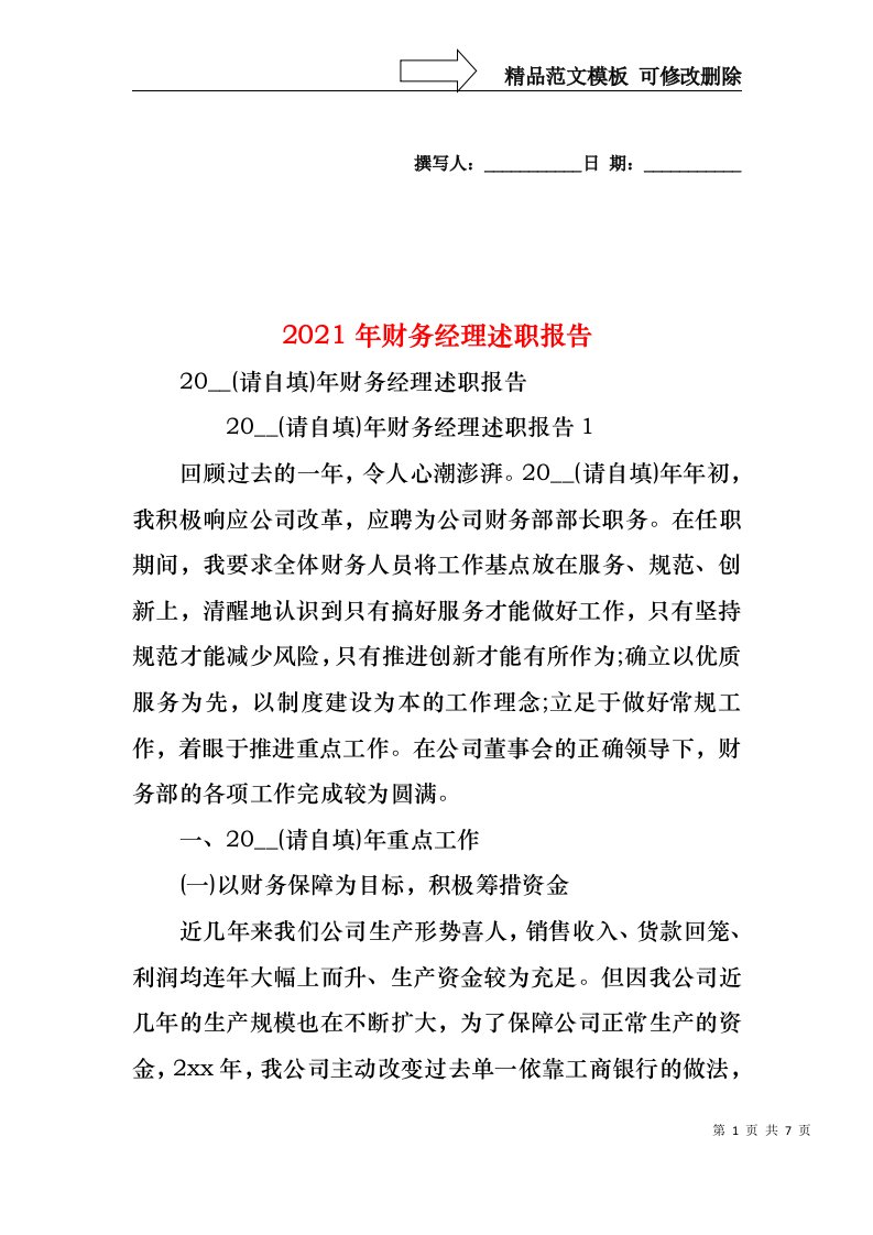 2022年财务经理述职报告（一）(1)