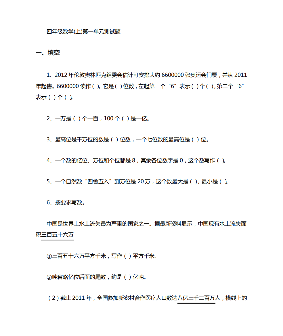 四年级数学上大数的认识测试题及答案