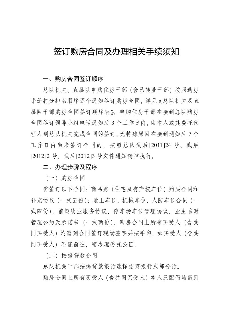 签订购房合同及办理相关手续须知