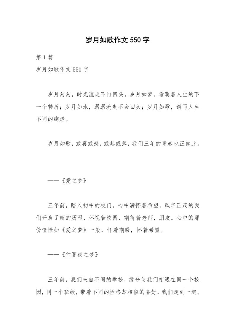 岁月如歌作文550字