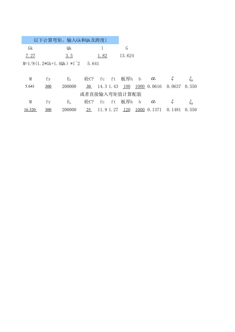 施工组织-板配筋