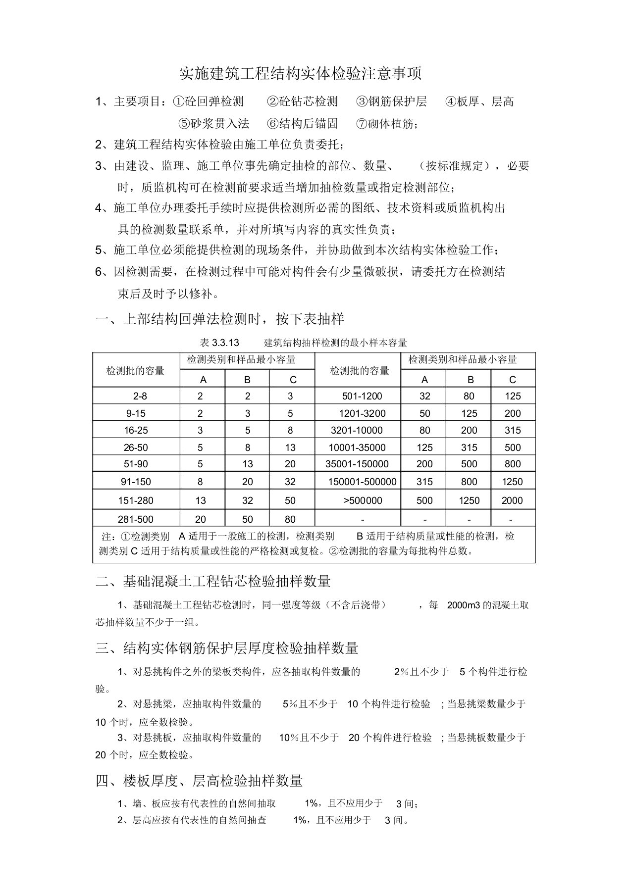 结构实体取样数量