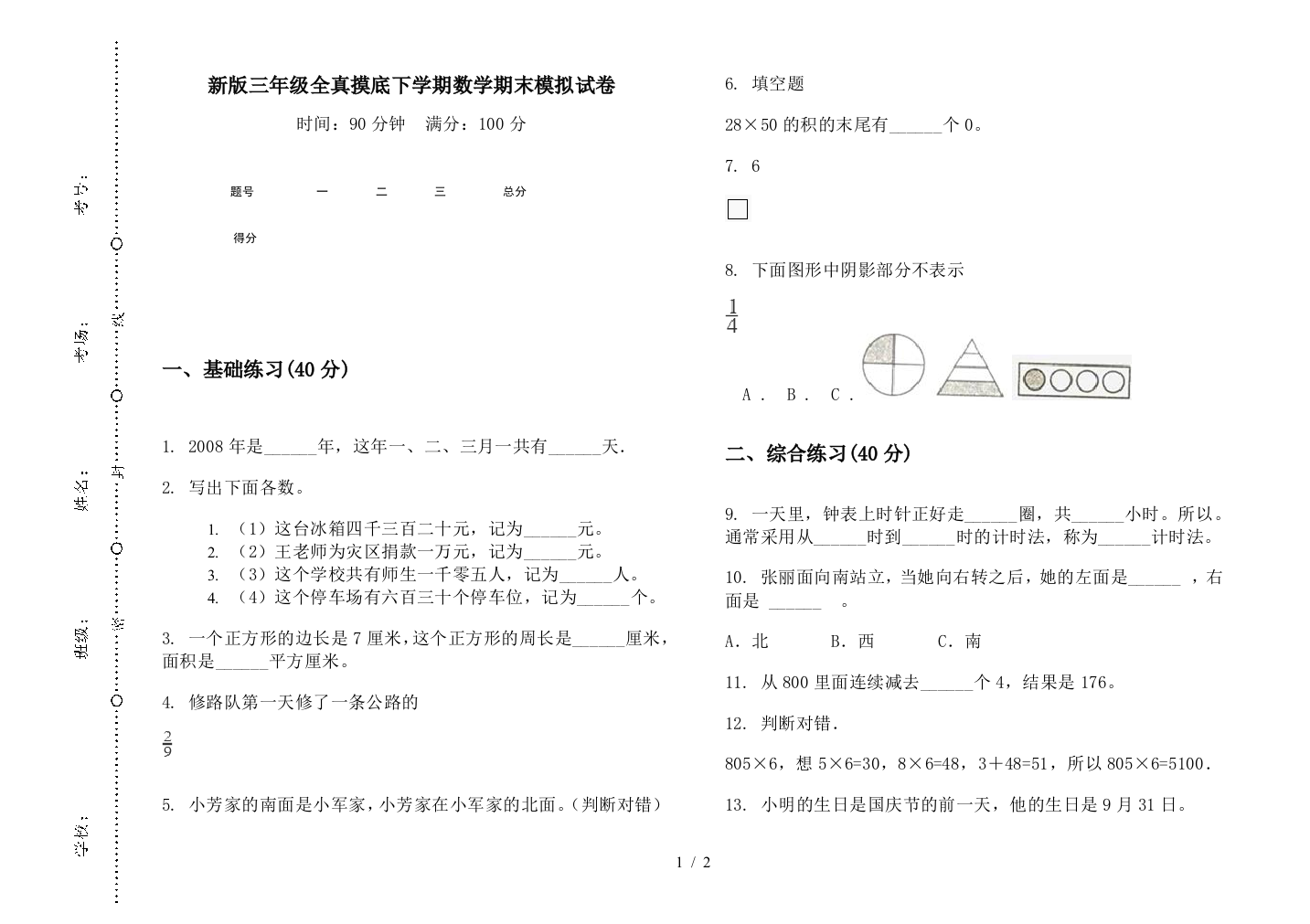 新版三年级全真摸底下学期数学期末模拟试卷