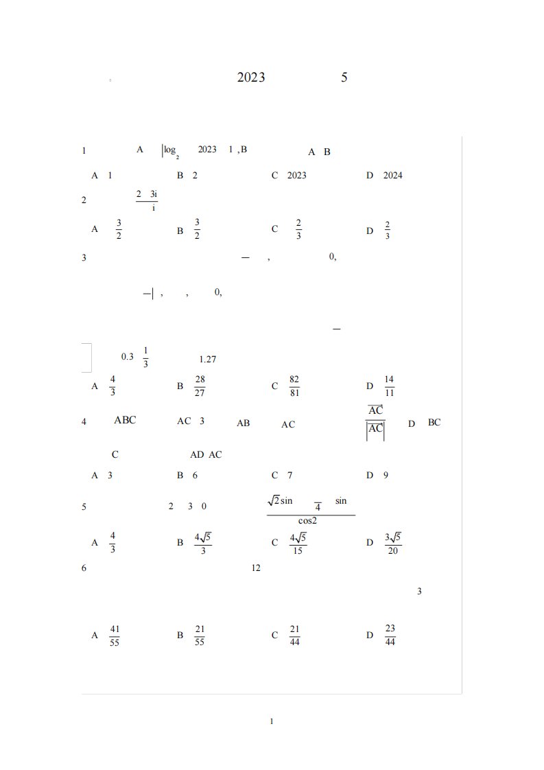 湖南省部分名校联盟2023届高三压轴5月冲刺大联考数学试题及答案解析