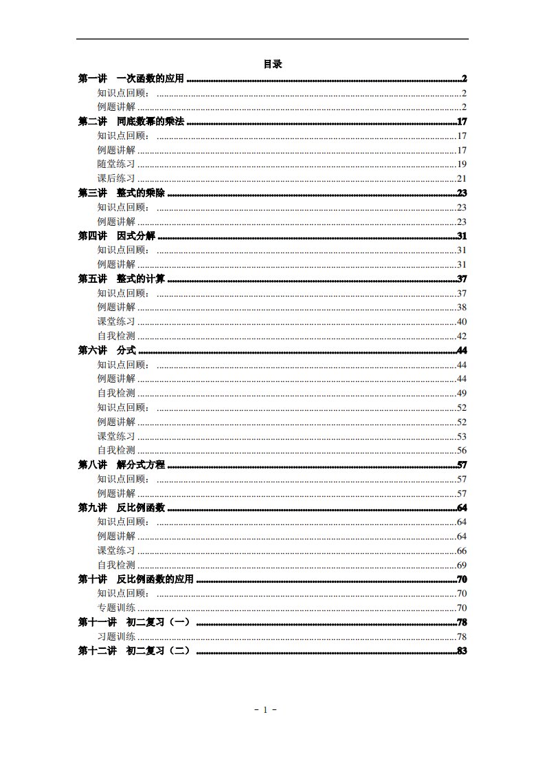 八年级数学暑假讲义(第二期)精讲