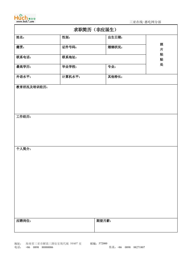 求职简历(非应届生)(2)