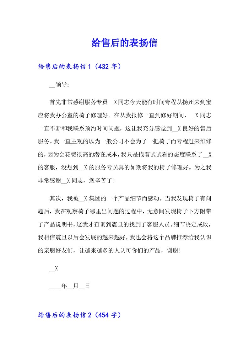 给售后的表扬信（实用）