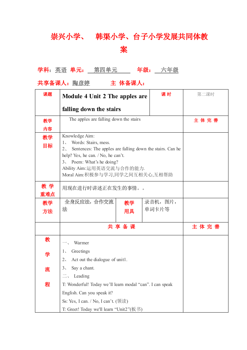 四模块第二单元