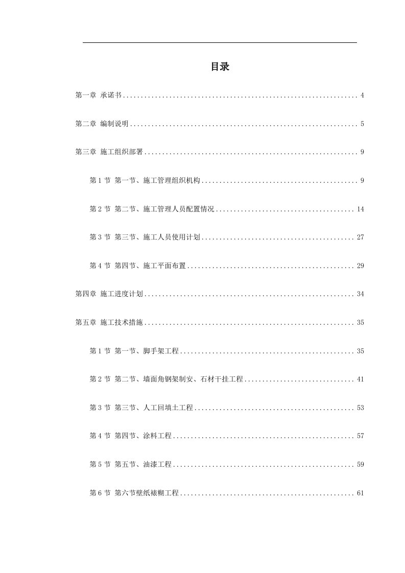 某办公楼室内外装饰工程施工组织设计方案