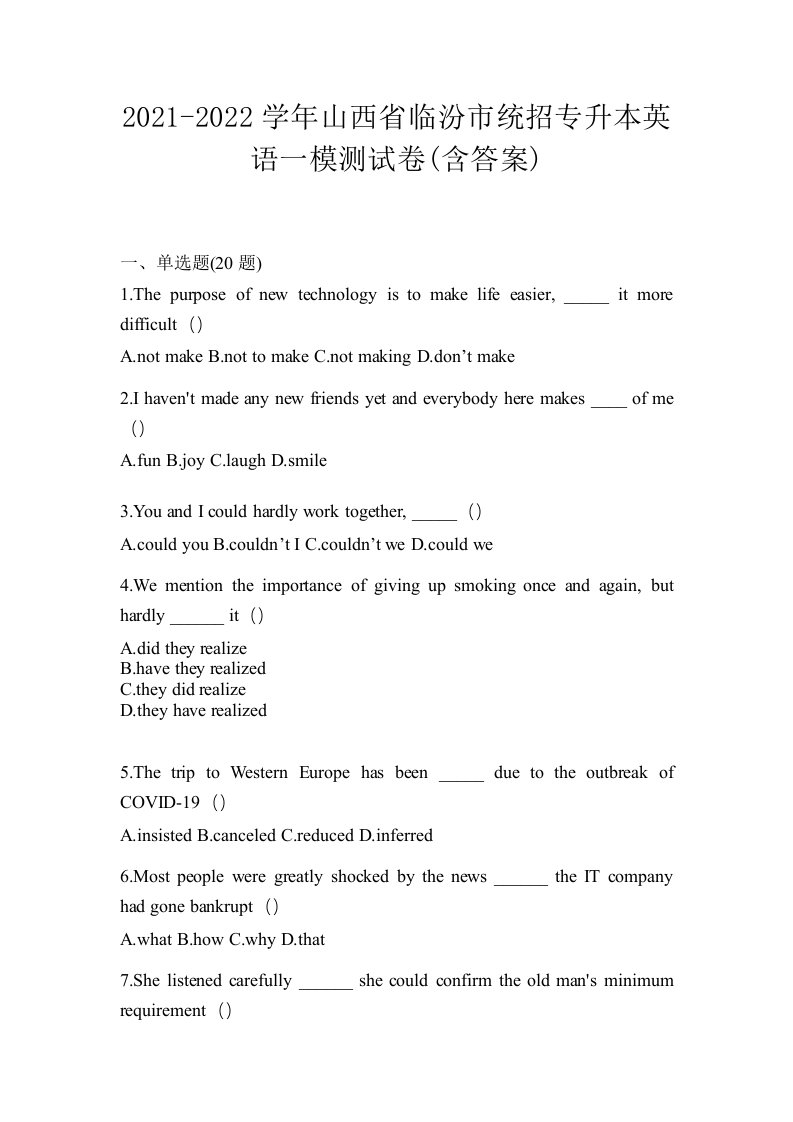 2021-2022学年山西省临汾市统招专升本英语一模测试卷含答案