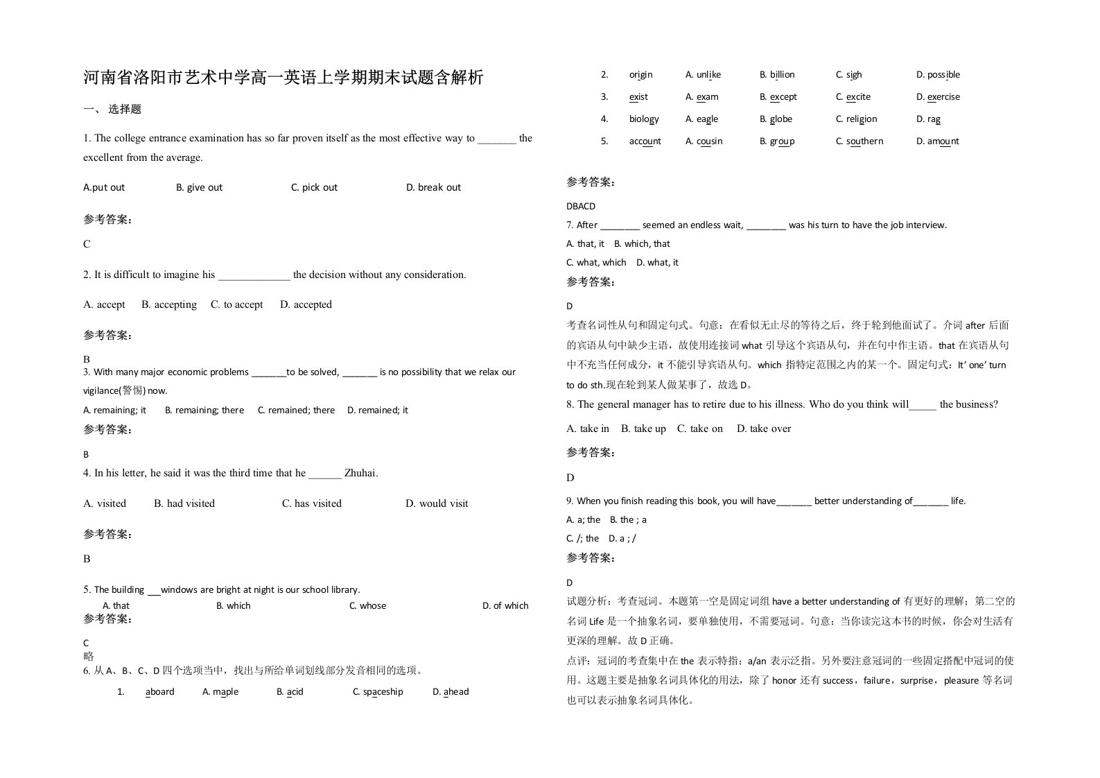 河南省洛阳市艺术中学高一英语上学期期末试题含解析