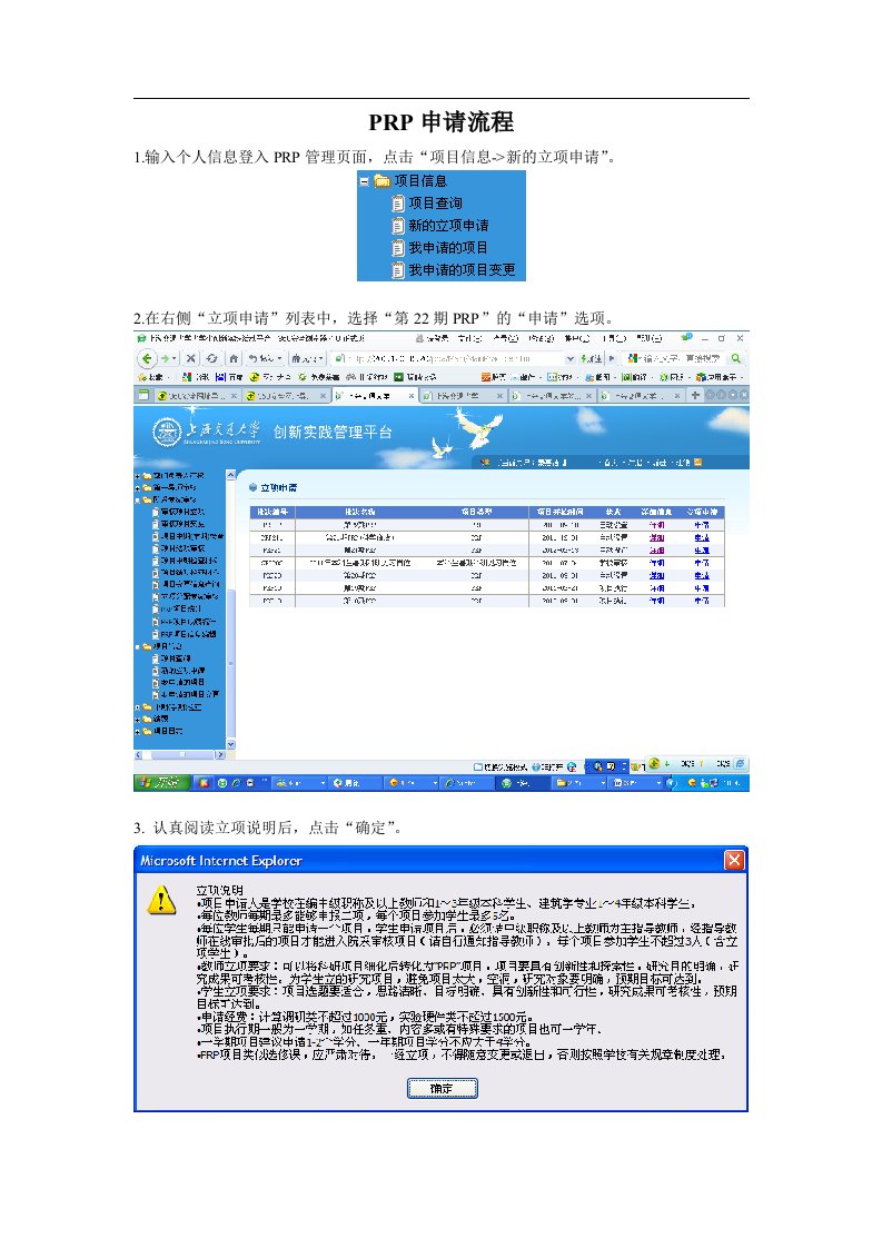 prp申请流程