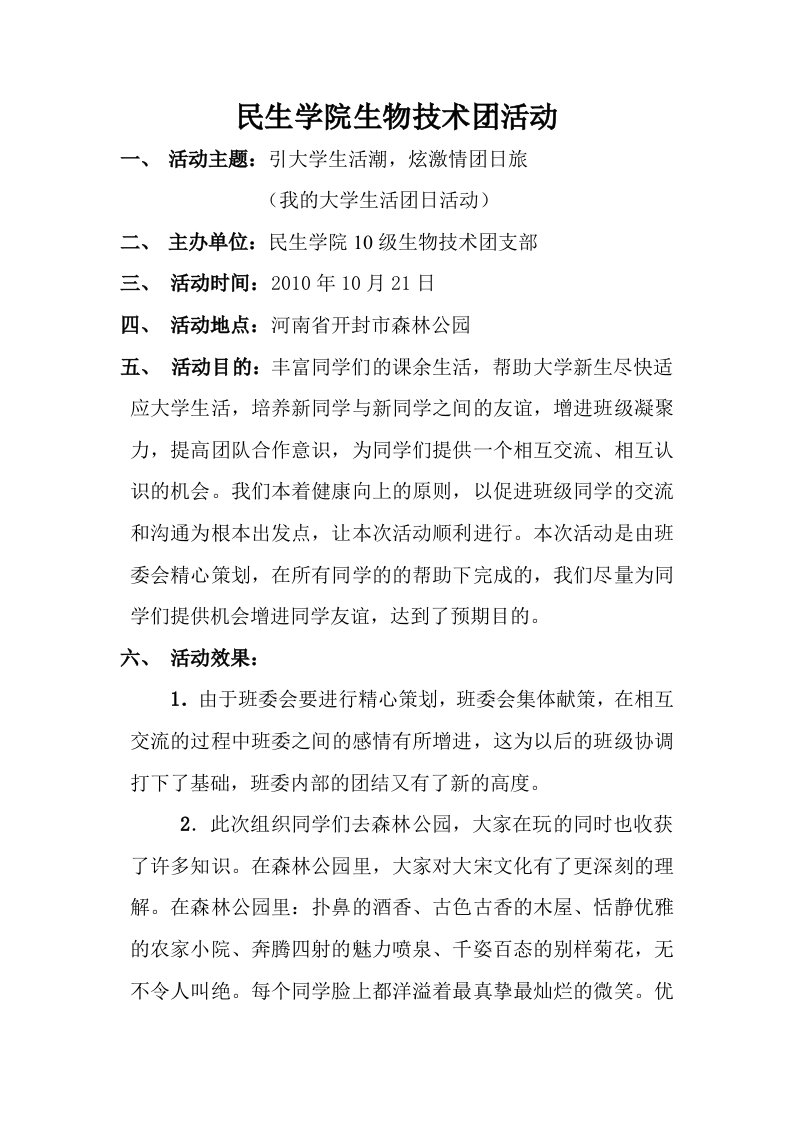 我的大学团活动总结