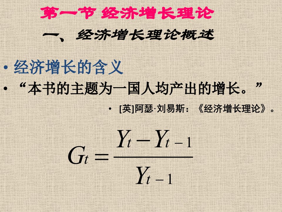 宏观经济学经济增长与经济周期理论课件