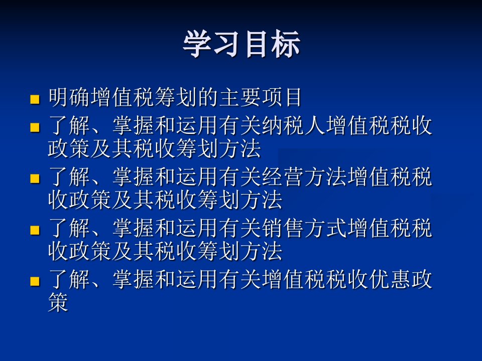 教学课件第二章增值税的税收筹划