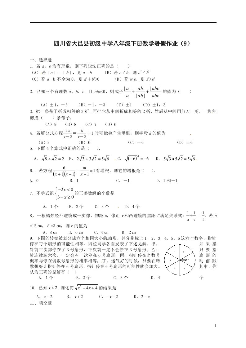 中学八年级下册数学暑假作业9