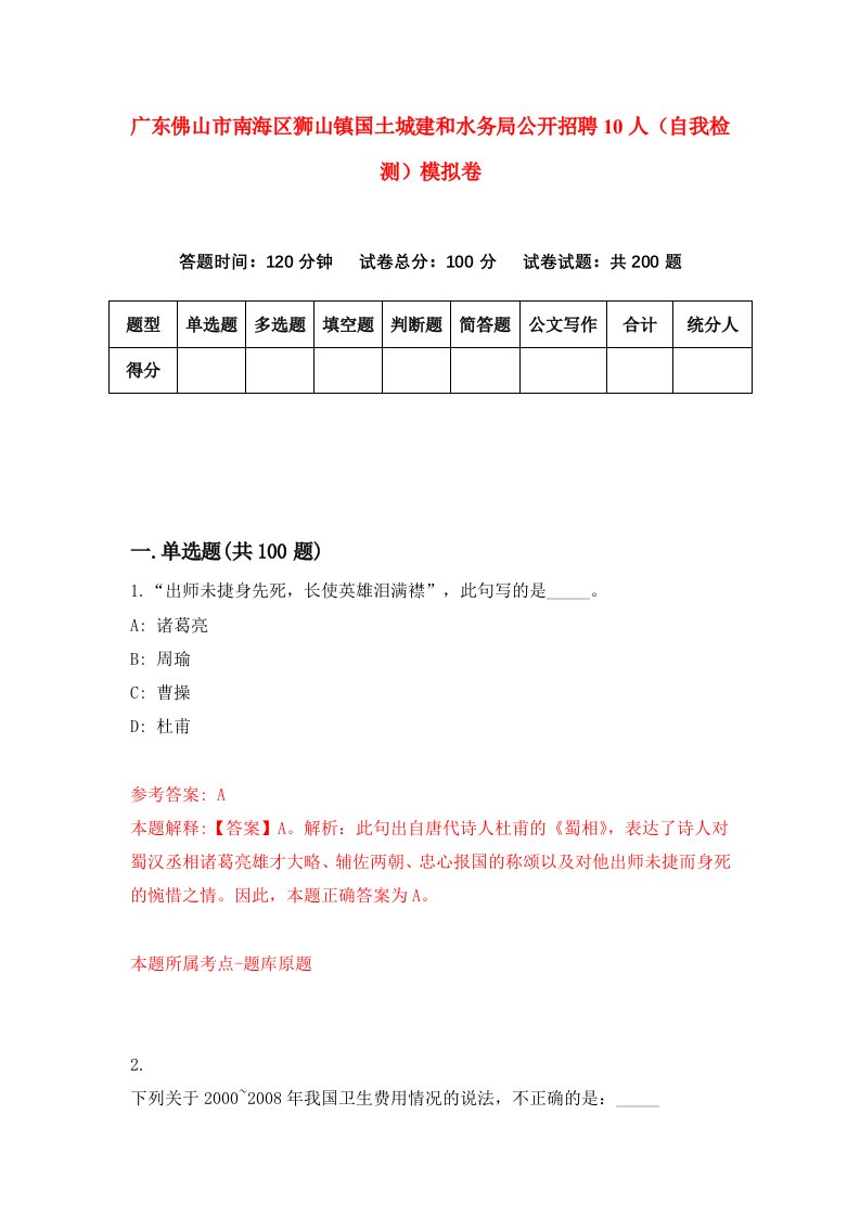 广东佛山市南海区狮山镇国土城建和水务局公开招聘10人自我检测模拟卷第2套