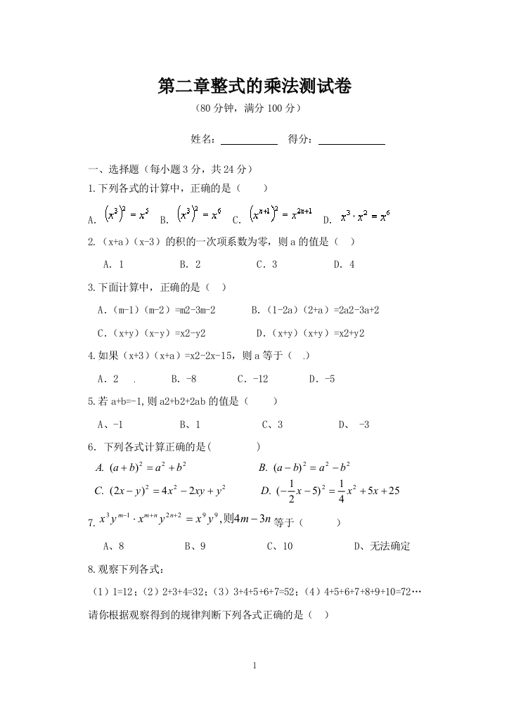 第二章整式的乘法测试卷