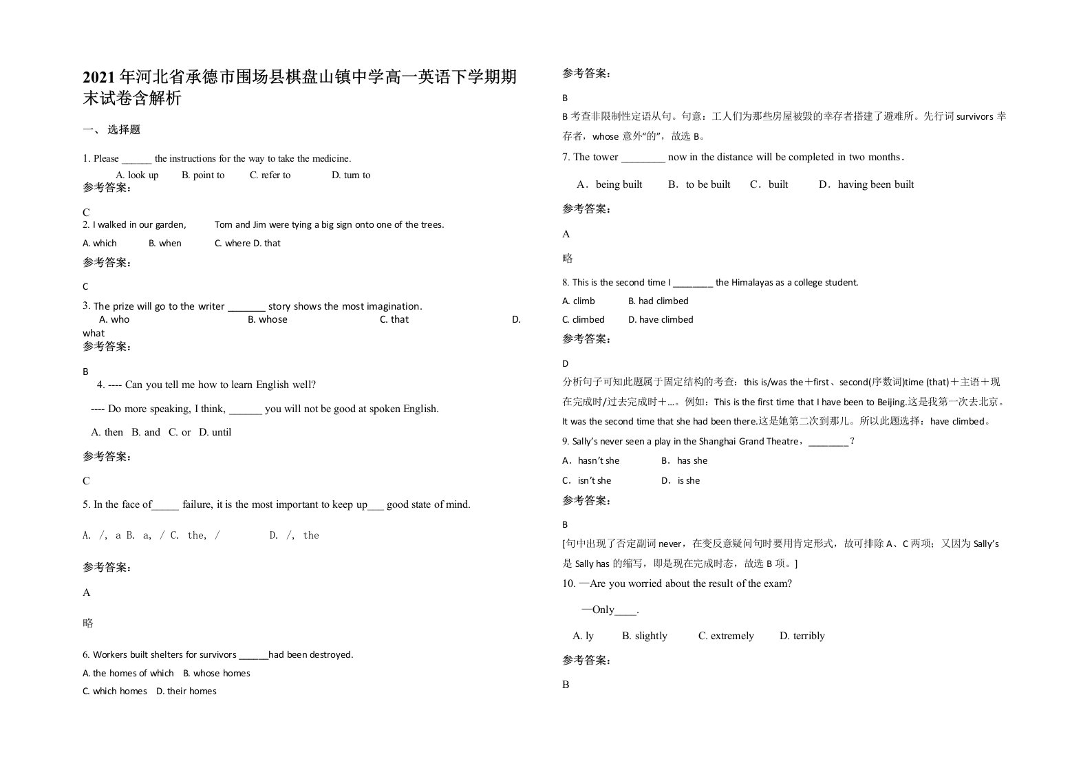 2021年河北省承德市围场县棋盘山镇中学高一英语下学期期末试卷含解析