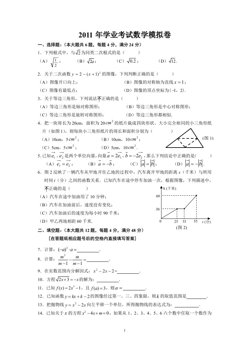 2011宝山、嘉定区初三二模数学(含答案)