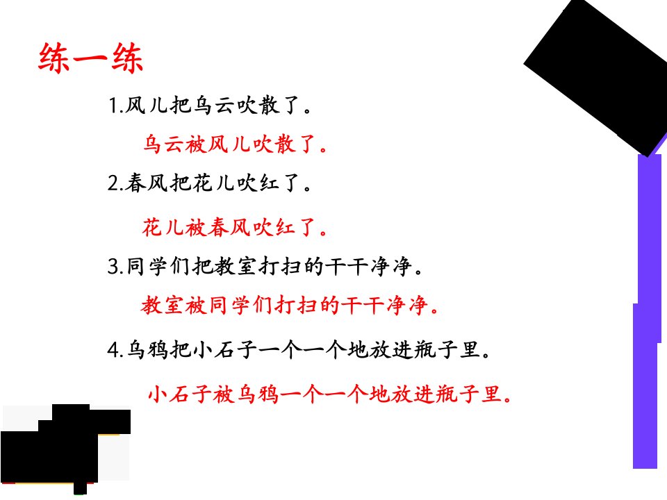 四年级把字句与被字句ppt课件