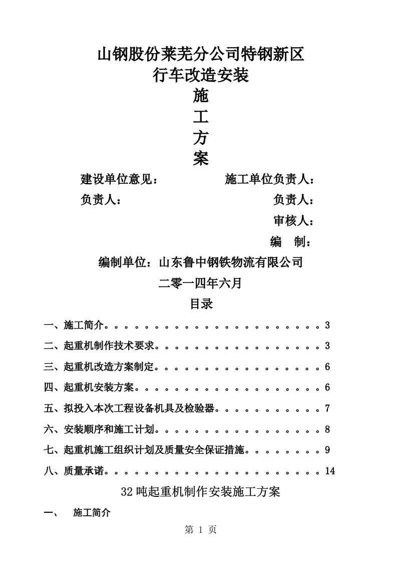 双梁桥式起重机施工方案10页