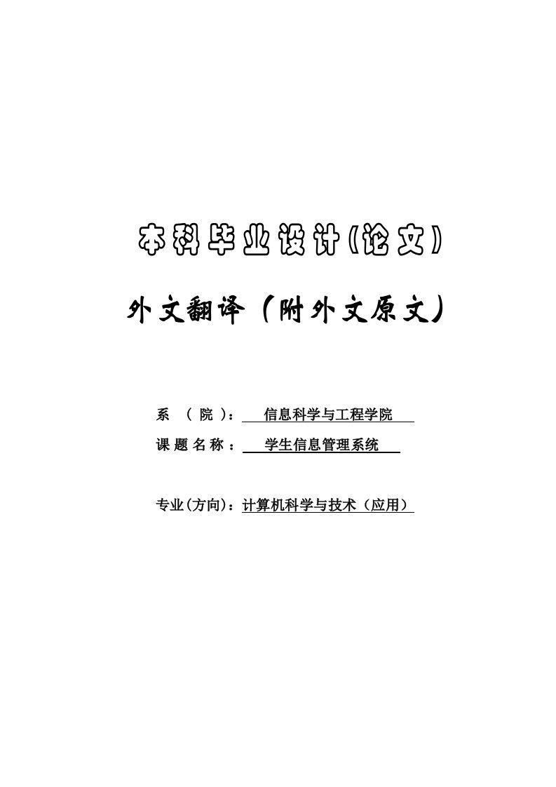 计算机科学与技术毕业设计论文外文翻译