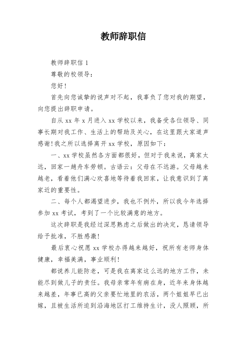 教师辞职信_126