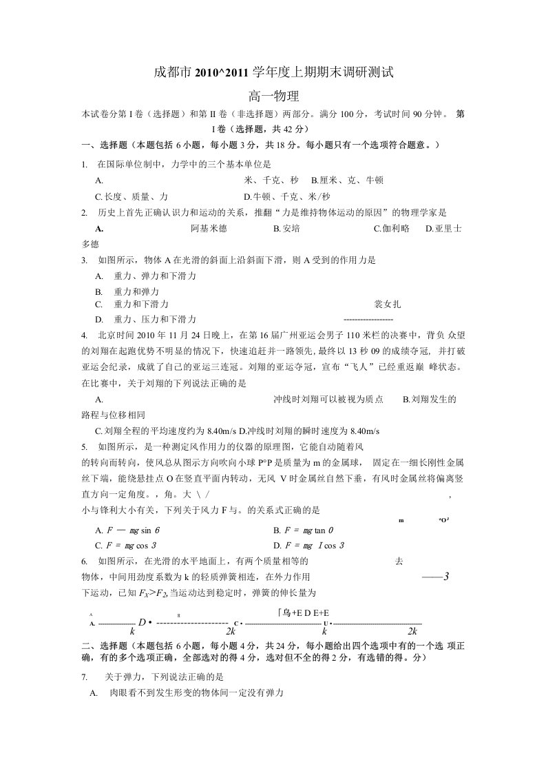 成都市度高一物理调研考试试题教科版必修1(精品）