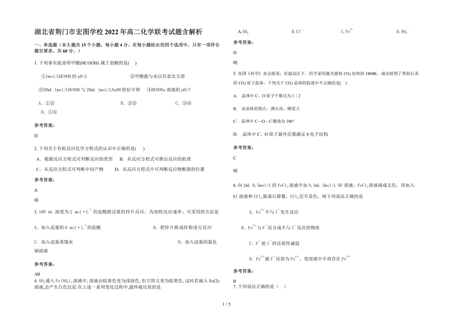 湖北省荆门市宏图学校2022年高二化学联考试题含解析