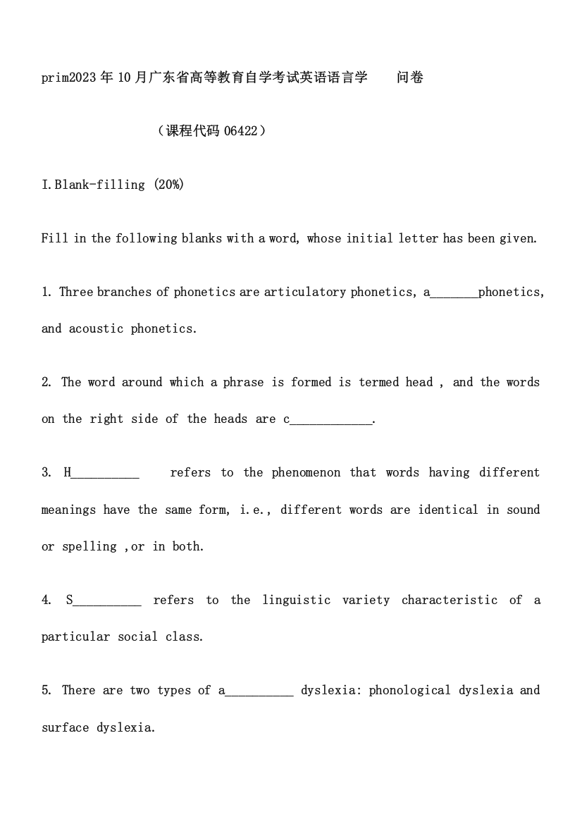 2023年新广东省高等教育自学考试英语语言学