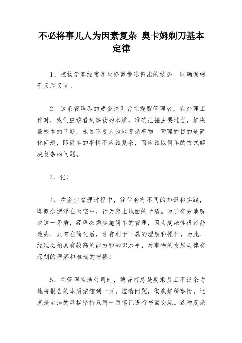 不必将事儿人为因素复杂