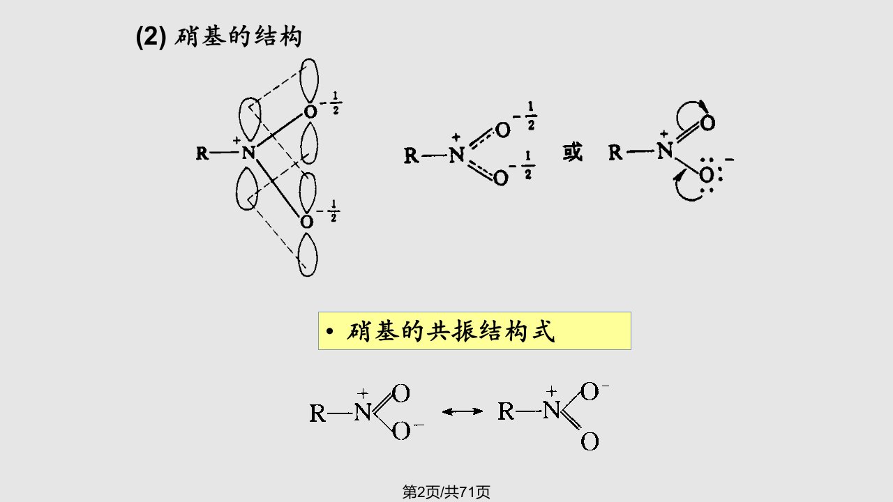 有机化学徐寿昌15