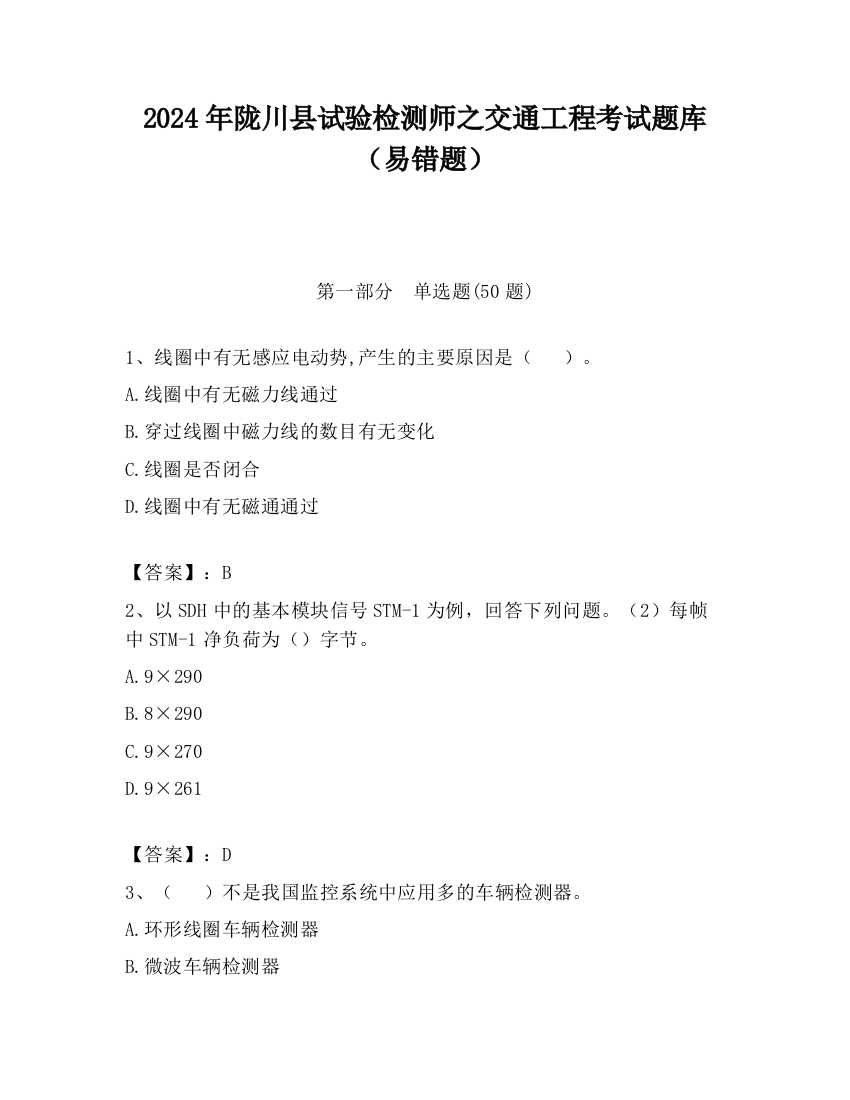 2024年陇川县试验检测师之交通工程考试题库（易错题）