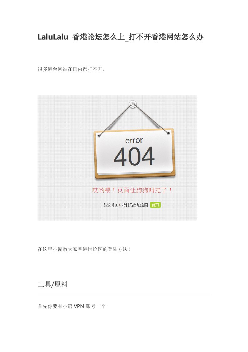 lalulalu香港讨论区进不了_如何登陆香港论坛