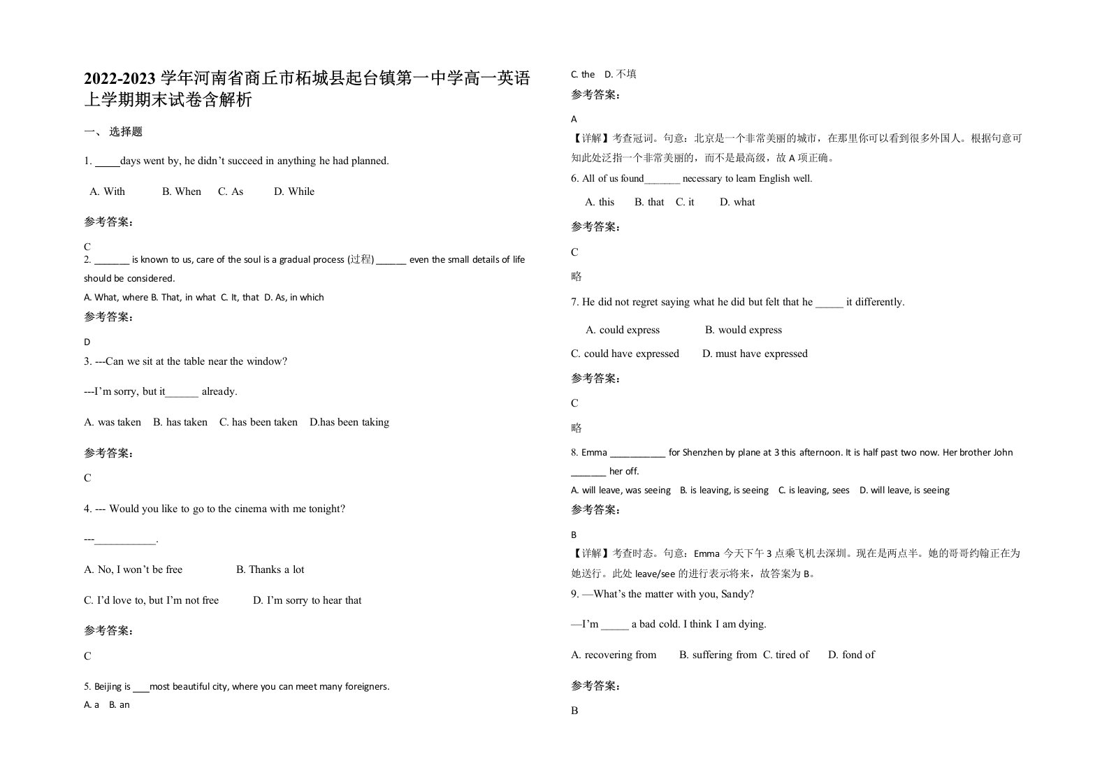 2022-2023学年河南省商丘市柘城县起台镇第一中学高一英语上学期期末试卷含解析