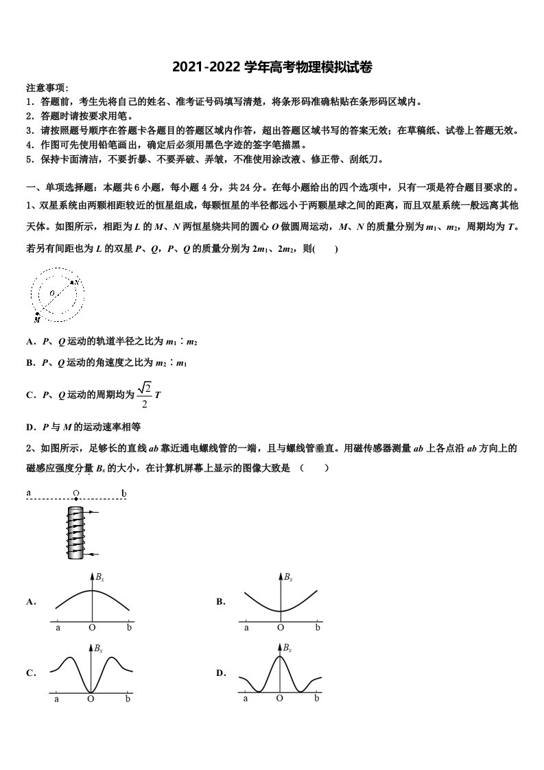 2022届广东省第二师范学院番禺附属中学高三第一次调研测试物理试卷含解析