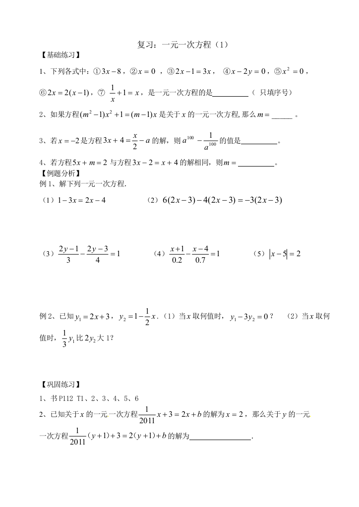 【小学中学教育精选】第四章复习（两课时）导学案