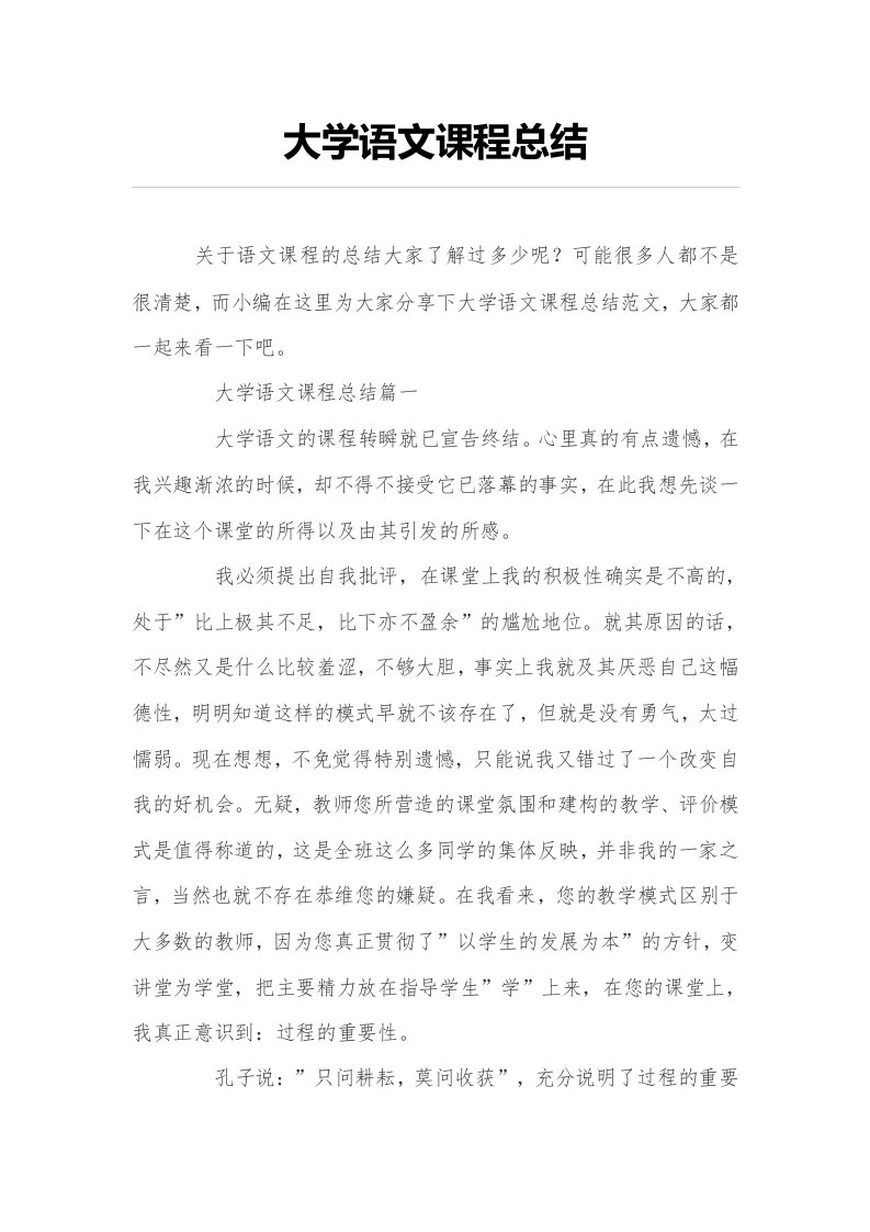 大学语文课程总结