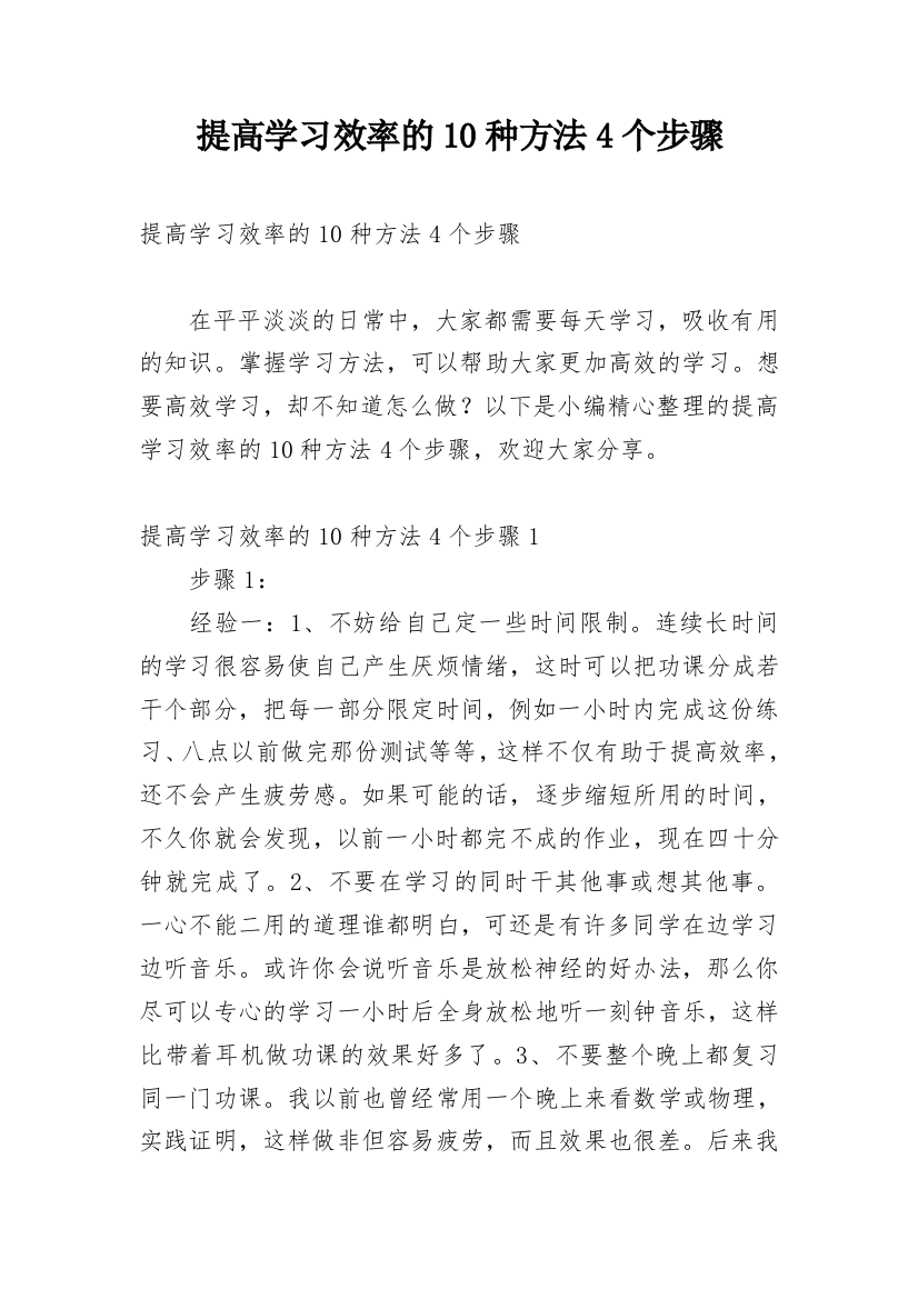 提高学习效率的10种方法4个步骤