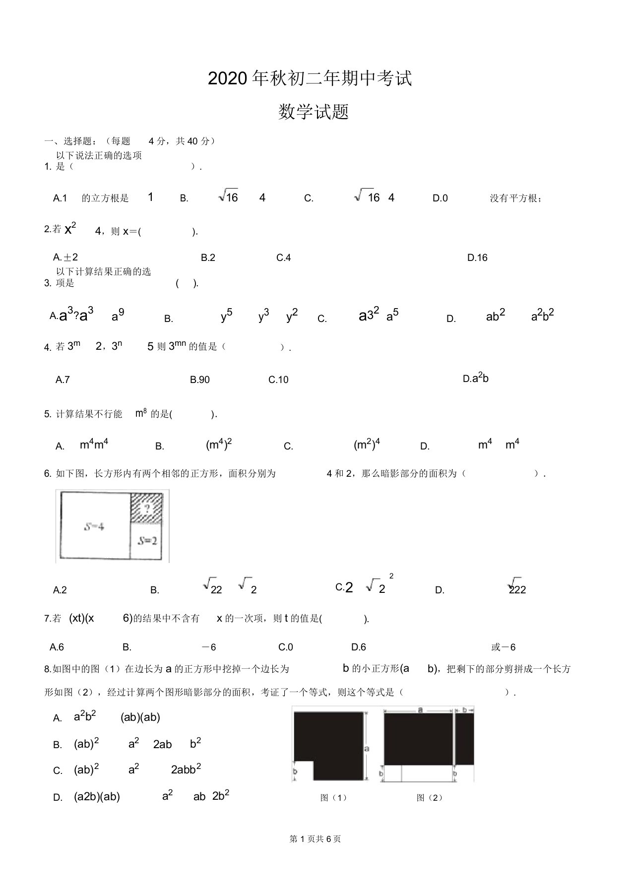 2020-2020学年华东师大八年级上期中考试数学试题及答案