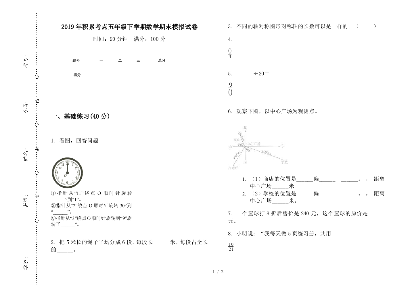 2019年积累考点五年级下学期数学期末模拟试卷