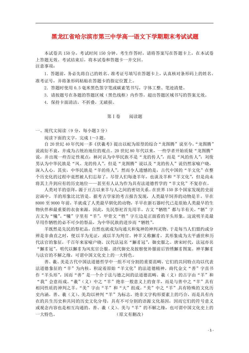 黑龙江省哈尔滨市第三中学高一语文下学期期末考试试题