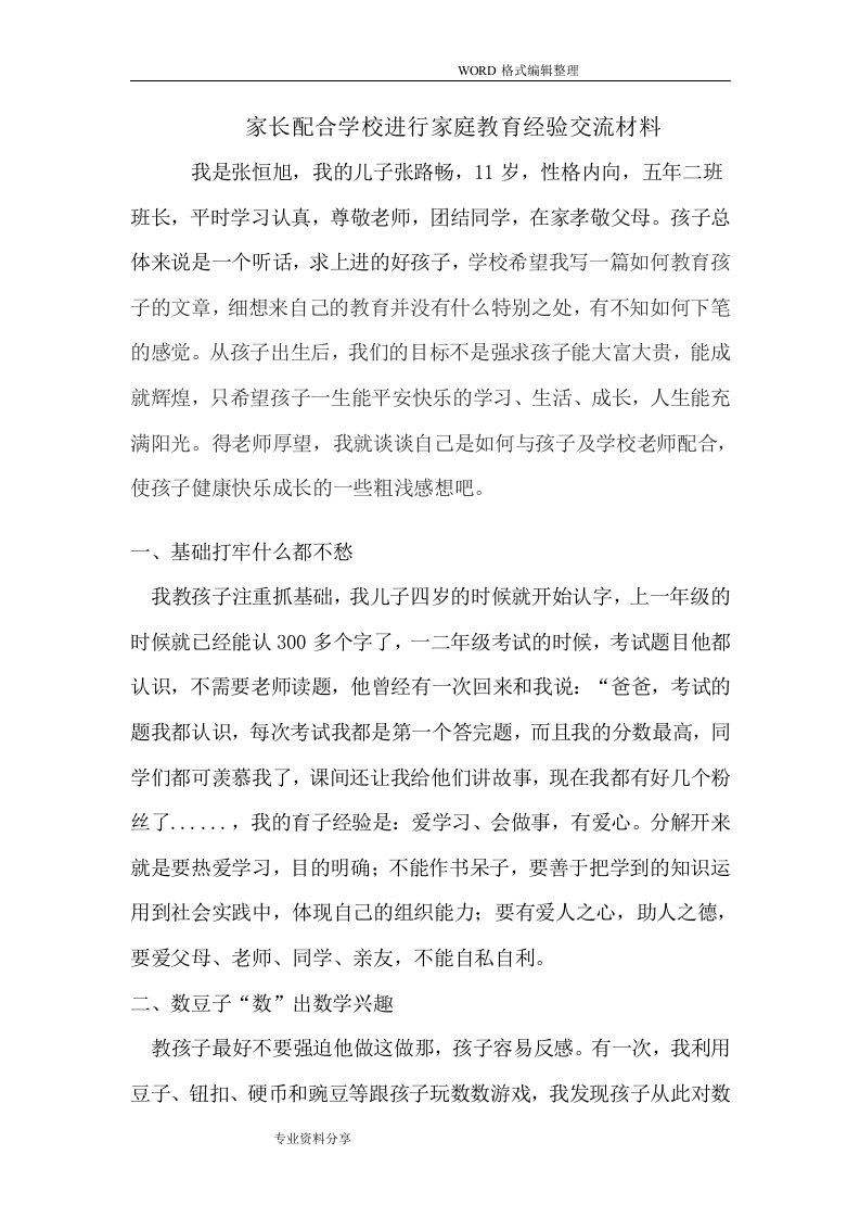 成功家长教育孩子的案例