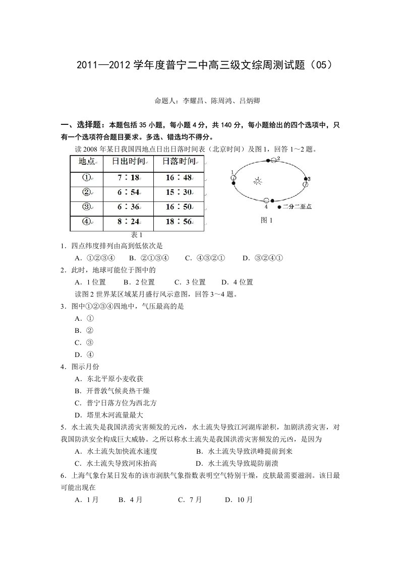 2011-2012学年度普宁二中高三级文综周测试题