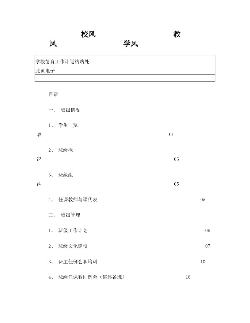 班主任工作手册电子版(敬文)