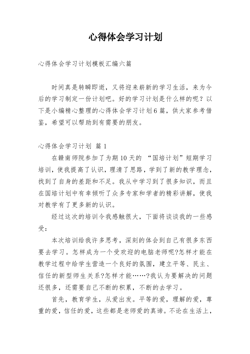 心得体会学习计划_27